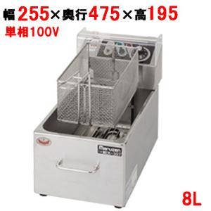 業務用/マルゼン 電気フライヤー 8L MEF-M8FT 幅255×奥行475×高さ195(mm) 送料無料｜tenpos