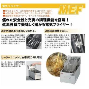 MEF-M8FT 【マルゼン】 電気フライヤー...の詳細画像1
