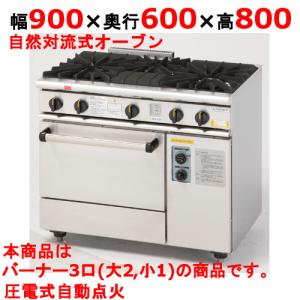 業務用/新品 コメットカトウ ガスレンジ 3口 XY-960 幅900×奥行600×高さ800mm 送料無料｜tenpos