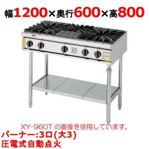 業務用/新品 コメットカトウ ガステーブル 3口 XY-12603T 幅1200×奥行600×高さ800mm(mm) 送料無料｜tenpos