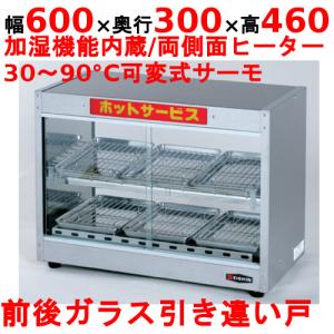 【業務用/新品】 エイシン電機 ホットショーケース 2段/両側面ヒーター付 ED-5 幅600×奥行300×高さ460mm 【送料無｜tenpos