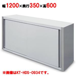 KT-HDS-1236 吊戸棚 標準タイプ キッチンテクノ｜テンポスドット 