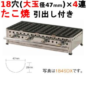 たこ焼き器 18穴(引出付)/鉄鋳物 4連 184SHDX /業務用/新品/送料無料 幅785×奥行358×高さ190/保証なし｜tenpos