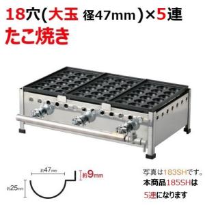 業務用/新品 たこ焼き器 185SH 18穴/鉄鋳物 5連 幅973×奥行358×高さ190(mm)...