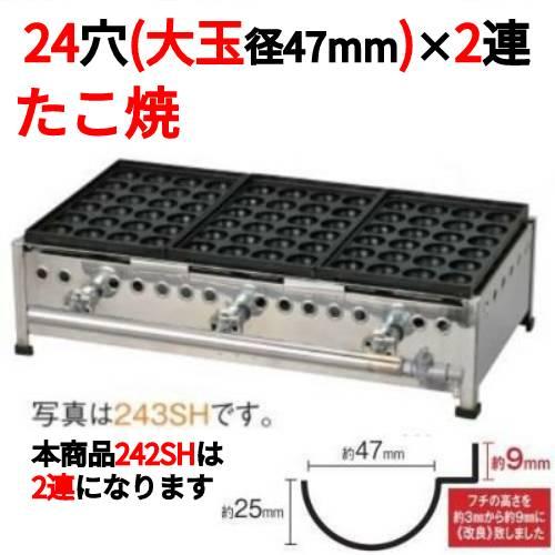 たこ焼き器 24穴 242SH/鉄鋳物 2連 /業務用/新品/送料無料 幅496×奥行370×高さ1...