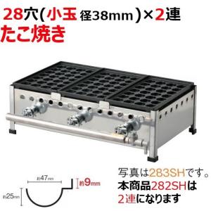 業務用/新品 たこ焼き器 28穴/鉄鋳物 2連 282SH 幅405×奥行358×高さ190(mm)   送料無料/保証なし｜tenpos