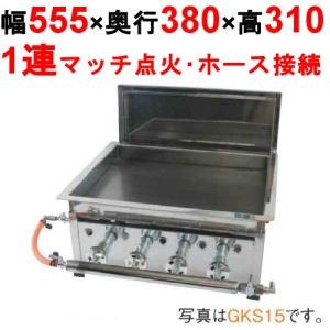 餃子焼き器 スタンダード/シングル GKS18 /業務用/新品/送料無料 幅555×奥行380×高さ310/保証なし｜tenpos