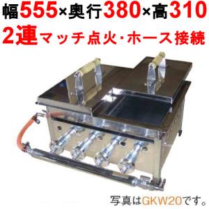 餃子焼き器 スタンダード/ダブル GKW18 /業務用/新品/送料無料 幅555×奥行380×高さ310/保証なし｜tenpos