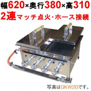 餃子焼き器 スタンダード/ダブル GKW20 /業務用/新品/送料無料 幅620×奥行380×高さ310/保証なし｜tenpos