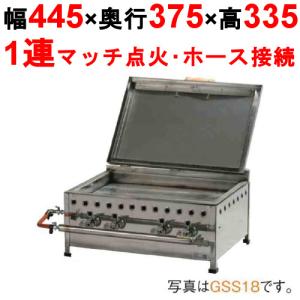 餃子焼き器 デラックス/シングル GSS13 /業務用/新品/送料無料 幅445×奥行375×高さ335/保証なし｜tenpos