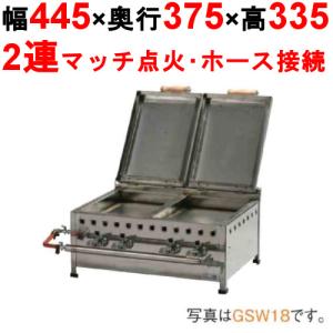 餃子焼き器 デラックス/ダブル GSW13 /業務用/新品/送料無料 幅445×奥行375×高さ335/保証なし｜tenpos