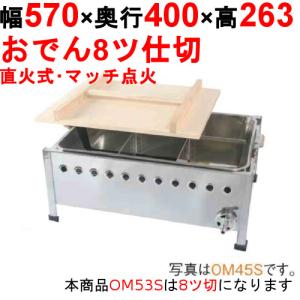 おでん鍋ガス式の通販ならテンポスドットコム おでん鍋ガス式の通販ならテンポスドットコム
