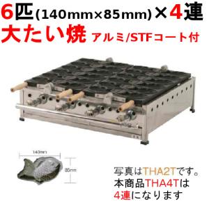 たい焼き器・大判焼き器・その他の通販ならテンポスドットコム たい焼き器・大判焼き器・その他の通販ならテンポスドットコム