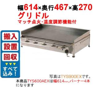 ガス鉄板焼き・ガスグリドルの通販ならテンポスドットコム