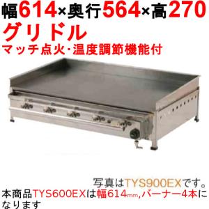 ガス鉄板焼き・ガスグリドルの通販ならテンポスドットコム ガス鉄板焼き・ガスグリドルの通販ならテンポスドットコム