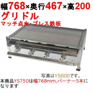 ガス鉄板焼き・ガスグリドルの通販ならテンポスドットコム ガス鉄板焼き・ガスグリドルの通販ならテンポスドットコム