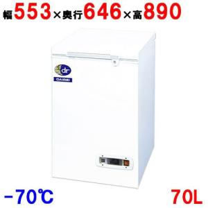 【2年保証】【業務用/新品】【ダイレイ】チェスト型 スーパーフリーザー(-60℃) 70L DHM-70e 幅553×奥行646×高さ890【送料無料】｜tenpos