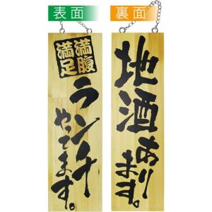 木製サイン 大 ランチやってます/地酒あります のぼり屋工房/業務用/新品/小物送料対象商品｜tenpos