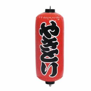 【ポップン提灯 やきとり 赤 】のぼり屋工房 9184【業務用】【小物送料対象商品】