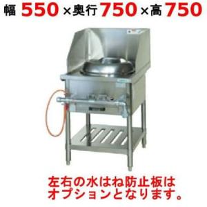 業務用/新品 タニコー 中華レンジ TGCR-A55-U 幅550×奥行750×高さ750mm 送料無料｜tenpos