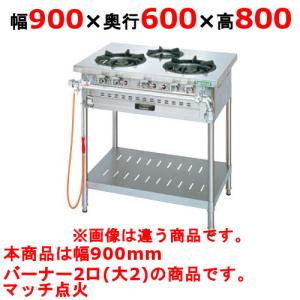 業務用/新品】【タニコー】ガステーブル 2口 【アルファー 業務用/新品】【タニコー】ガステーブル 2口 【アルファー