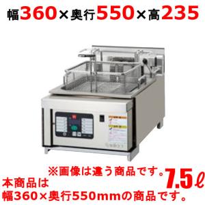 業務用/新品 タニコー 電気フライヤー 7.5L オートリフトアップ TCFL-3655EALL 幅360×奥行550×高さ235(mm) 三相200V 送料無料｜tenpos