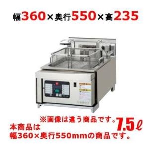 TCFL-3655EALR 【タニコー】 電気フライヤー 7.5L オートリフト TCFL-3655EALR 【タニコー】 電気フライヤー 7.5L オートリフト