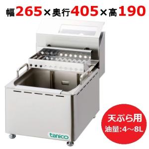 業務用/新品タニコー電気フライヤー  ミニ卓上タイプ