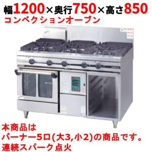 ガスレンジ ガスコンベクションレンジ【ウルティモシリーズ】 ガスレンジ ガスコンベクションレンジ【ウルティモシリーズ】