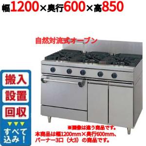 業務用ガスレンジ