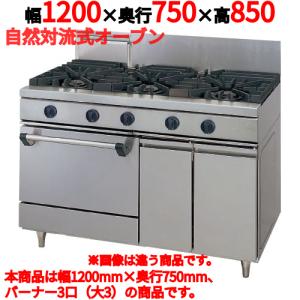 定価350.000万円 オーブン付き業務用ガスコンロ