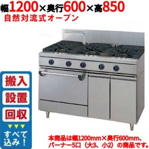 業務用ガスレンジ