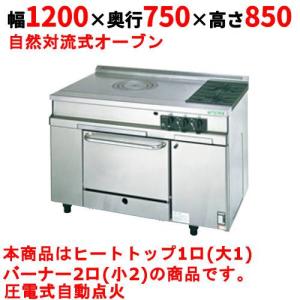 業務用/新品】【タニコー】ガスレンジ フランスレンジ TGRH-1212A 幅