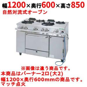 業務用ガスレンジ