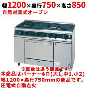 業務用ガスレンジ