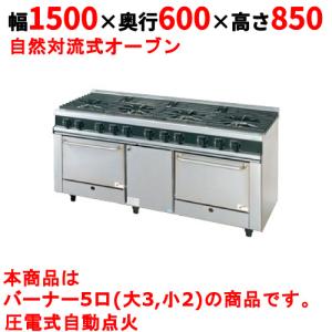 【業務用/新品】【タニコー】ガスレンジ 5口【V...の商品画像