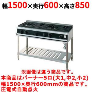 業務用ガスコンロ ガステーブル 業務用/新品】【マルゼン】ガステーブル 5口 スタンダードタイプ