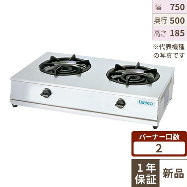 TGU-75 【タニコー】卓上ガステーブル 幅750×奥行500×高さ185(mm)【業務用/新品】...