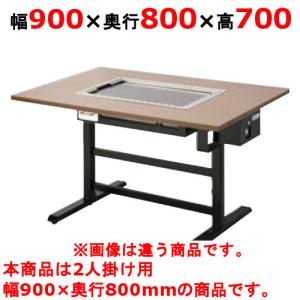 (業務用)(新品) タニコー 電気式 お好み焼き用テーブル洋卓組み込みタイプ黒皮鉄板 TOTE-2KY 幅900×奥行800×高さ700｜tenpos