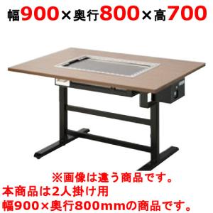 TOTE-2KY 電気お好み焼テーブル洋卓組み込みタイプ黒皮鉄板2人掛 TOTE-2KY 電気お好み焼テーブル洋卓組み込みタイプ黒皮鉄板2人掛