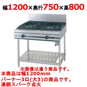 業務用/新品 タニコー ガステーブル 3口 ウルティモシリーズ TSGT-1230A 幅1200×奥行750×高さ800(mm) 送料無料｜tenpos