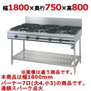 業務用/新品 タニコー ガステーブル 7口 ウルティモシリーズ TSGT-1843A 幅1800×奥行750×高さ800 (mm) 送料無料｜tenpos