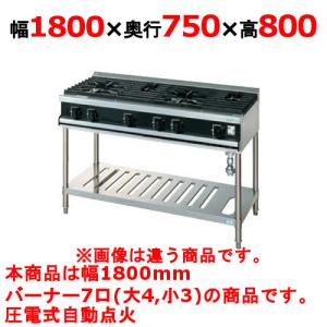 業務用/新品 タニコー ガステーブル 7口 Vシリーズ VT1843A 幅1800×奥行750×高さ800 (mm) 送料無料｜tenpos