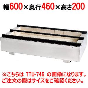 照姫 耐火レンガ木炭コンロ うなぎ型 TTU-746 幅750×奥行460×高さ200