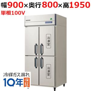 フクシマガリレイ/ノンフロン縦型冷凍冷蔵庫 GRD-092PX 幅900×奥行800×高さ1950mm/送料無料｜tenpos
