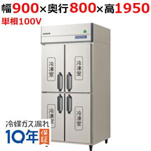 フクシマガリレイ/ノンフロン縦型冷凍庫 GRD-094FX 幅900×奥行800×高さ1950mm/送料無料｜tenpos