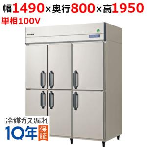 フクシマガリレイ/ノンフロン縦型冷蔵庫 GRD-1560RX 幅1490×奥行800×高さ1950/送料無料｜tenpos