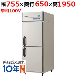 縦型冷蔵庫・冷凍庫2ドア750mm幅 冷蔵庫の通販ならテンポス 縦型冷蔵庫・冷凍庫2ドア750mm幅 冷蔵庫の通販ならテンポス