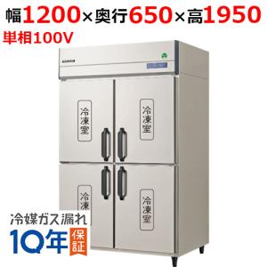 縦型冷蔵庫・冷凍庫4ドア1200mm幅 冷凍庫の通販ならテンポス 縦型冷蔵庫・冷凍庫4ドア1200mm幅 冷凍庫の通販ならテンポス