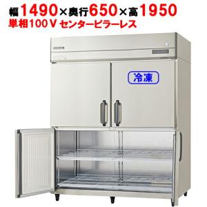 フクシマガリレイ/ノンフロン縦型冷凍冷蔵庫・センターフリー GRN-151PX-F 幅1490×奥行650×高さ1950mm/送料無料｜tenpos